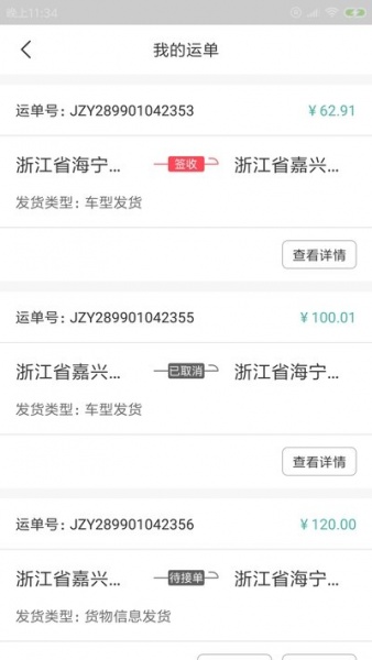 达速呷货主软件下载_达速呷货主最新版下载v1.0 安卓版 运行截图2