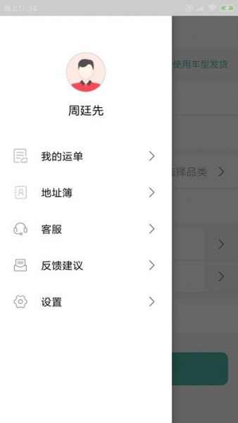 达速呷货主软件下载_达速呷货主最新版下载v1.0 安卓版 运行截图1