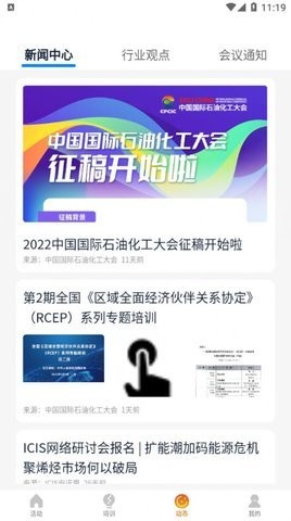 国际石化在线app下载_国际石化在线手机版下载v1.0.1 安卓版 运行截图1