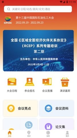 国际石化在线app下载_国际石化在线手机版下载v1.0.1 安卓版 运行截图3