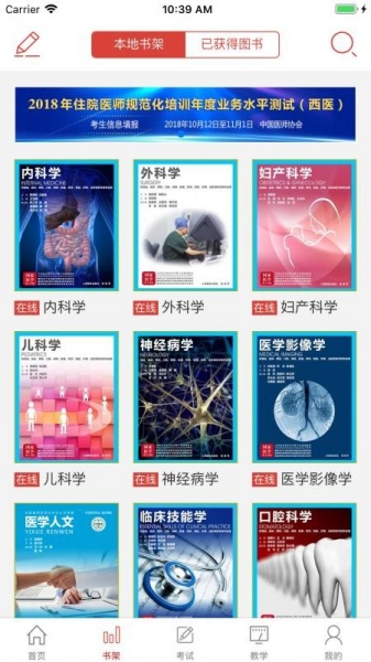 医学电子书包app下载_医学电子书包安卓最新版下载v3.4.9 安卓版 运行截图1