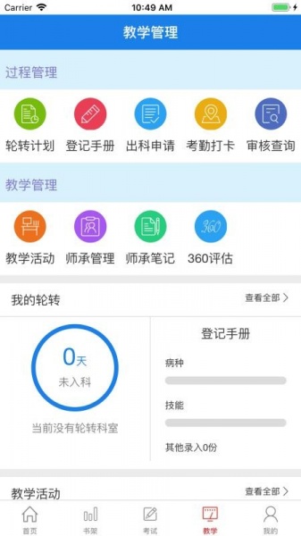 医学电子书包app下载_医学电子书包安卓最新版下载v3.4.9 安卓版 运行截图2