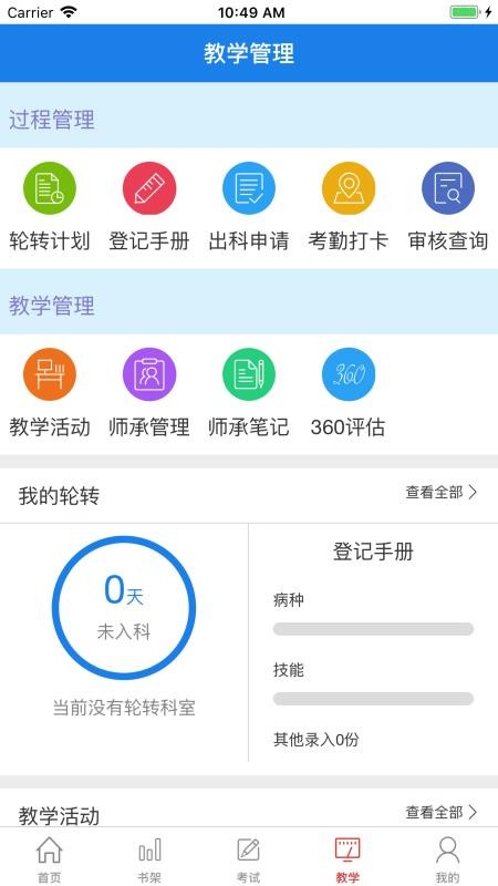 医学电子书包app下载_医学电子书包安卓最新版下载v3.4.9 安卓版 运行截图2