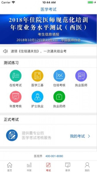 医学电子书包app下载_医学电子书包安卓最新版下载v3.4.9 安卓版 运行截图3