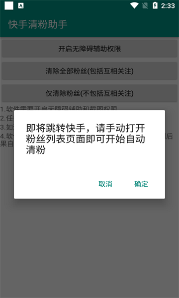 快手清粉助手下载_快手清粉助手APP下载最新版 运行截图3