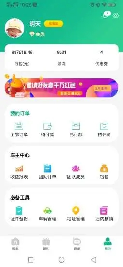 恭主驾到app最新版下载_恭主驾到安卓版下载v1.0.12 安卓版 运行截图2