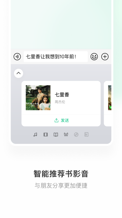 微信键盘app下载安卓版_微信键盘安卓最新版本下载v0.9.0 安卓版 运行截图3