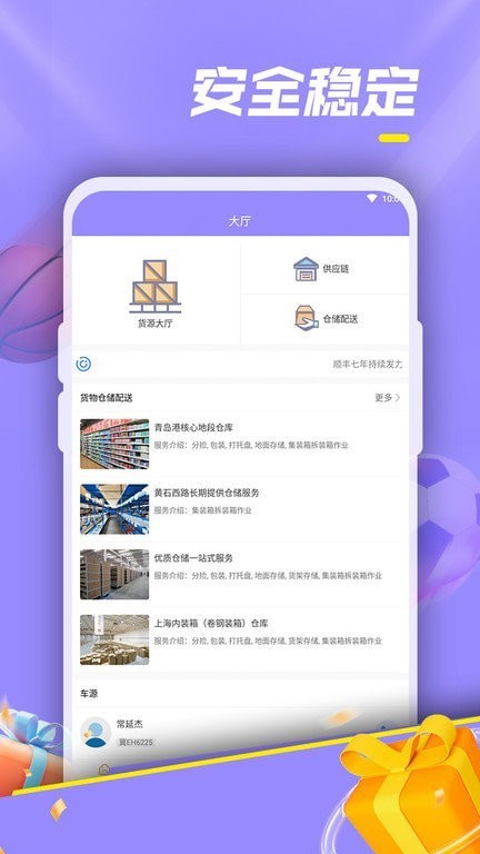 华运帮app安卓版下载_华运帮最新版下载v1.0.0 安卓版 运行截图2