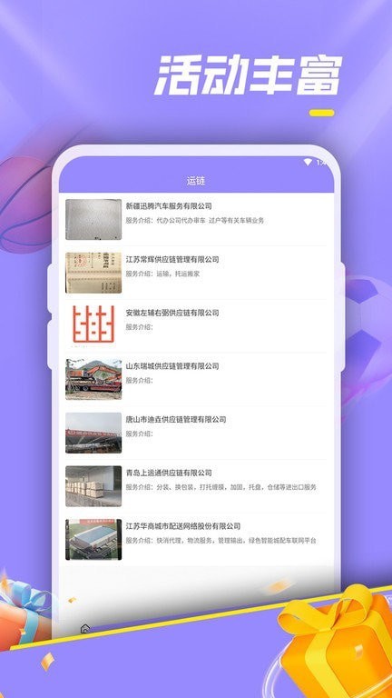 华运帮app安卓版下载_华运帮最新版下载v1.0.0 安卓版 运行截图1