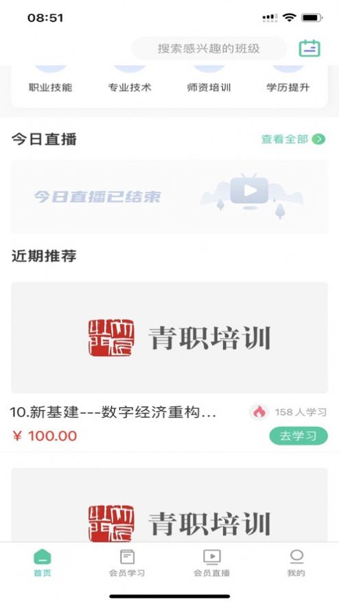 青职培训app下载_青职培训手机最新版下载v1.0 安卓版 运行截图1