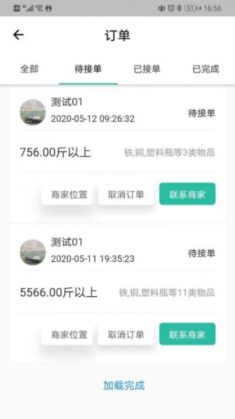 迈收app下载_迈收手机版下载v1.0.0 安卓版 运行截图2