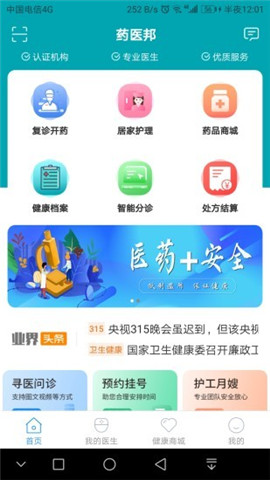 药医邦app最新版下载_药医邦安卓版下载v1.2.5 安卓版 运行截图3