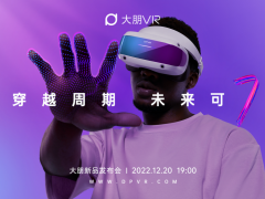 大朋VR新品E4，能否赢得硬核游戏玩家的心？[多图]