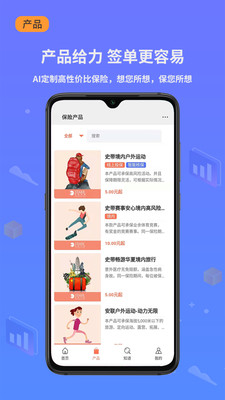 小白保险app下载_小白保险2022最新版下载v4.0.6 安卓版 运行截图1