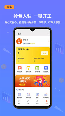 小白保险app下载_小白保险2022最新版下载v4.0.6 安卓版 运行截图2