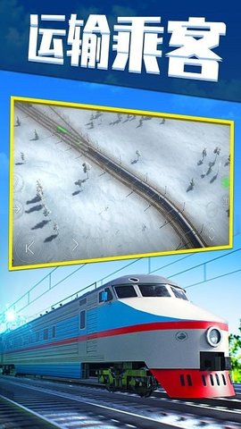 欧洲火车模拟器汉化免费版下载_欧洲火车模拟器手机版游戏下载v1.0.0 安卓版 运行截图1