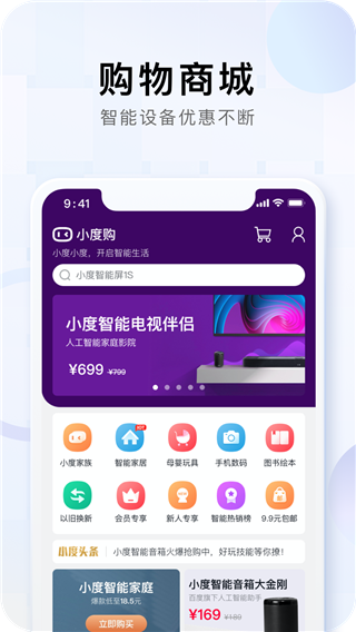 小度下载_小度app下载最新版 运行截图1