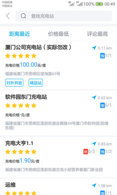 电动宁德充电桩app下载_电动宁德手机版下载v1.0.8 安卓版 运行截图1