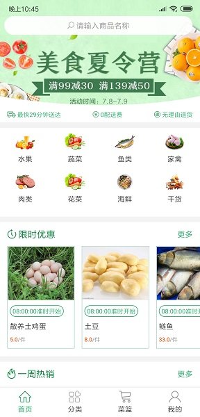 生鲜速达最新版下载_生鲜速达app手机版下载v1.5.5 安卓版 运行截图2