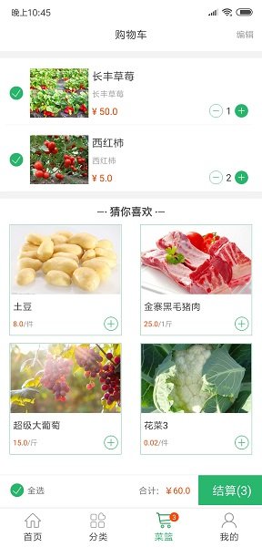 生鲜速达最新版下载_生鲜速达app手机版下载v1.5.5 安卓版 运行截图3