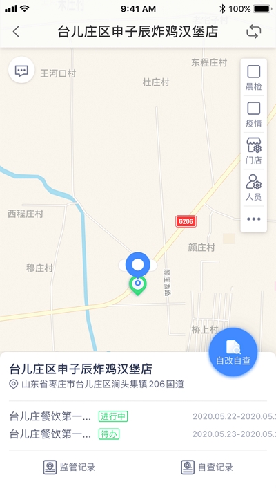 食安台儿庄app下载_食安台儿庄最新版下载v6.8.17 安卓版 运行截图1