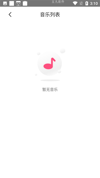 魅动音乐app免费版下载_魅动音乐最新版下载v3.9.2 安卓版 运行截图3