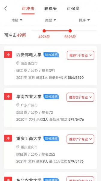 金榜志愿填报app下载_金榜志愿填报手机版下载v1.0.2 安卓版 运行截图1