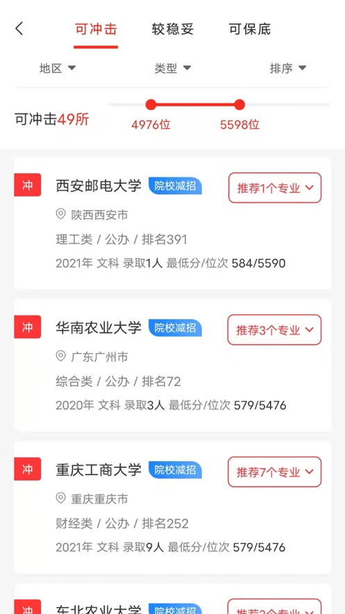 金榜志愿填报app下载_金榜志愿填报手机版下载v1.0.2 安卓版 运行截图1