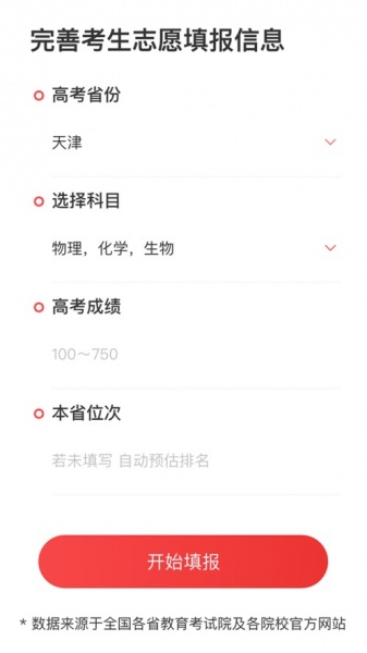 金榜志愿填报app下载_金榜志愿填报手机版下载v1.0.2 安卓版 运行截图2