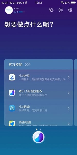 Jovi语音助手vivo下载_Jovi语音助手vivo免费版下载最新版 运行截图3