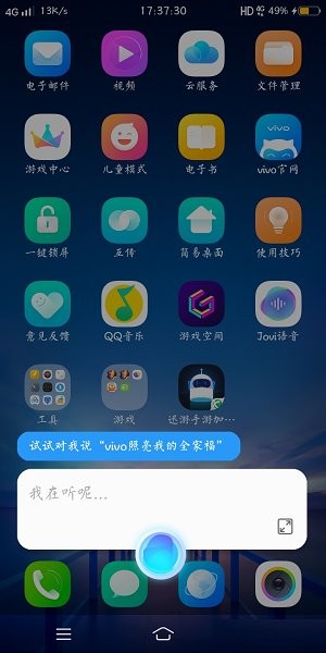 Jovi语音助手vivo下载_Jovi语音助手vivo免费版下载最新版 运行截图2