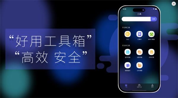 实实工具箱app手机版下载_实实工具箱最新版下载v1.0.4 安卓版 运行截图1