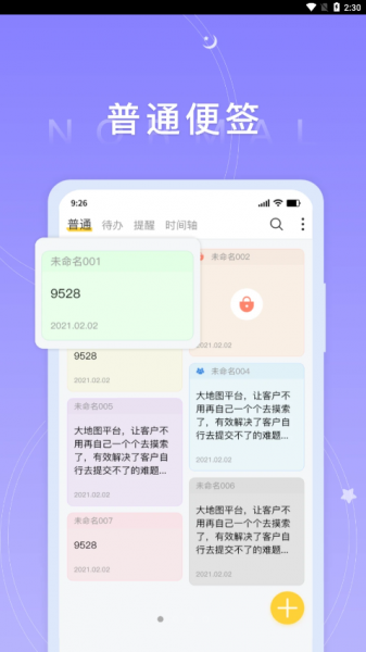 好用便签app下载_好用便签app安卓版下载最新版 运行截图3