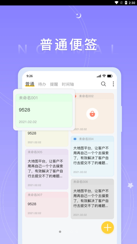 好用便签app下载_好用便签app安卓版下载最新版 运行截图3