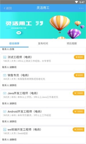 贤才宝招聘软件下载_贤才宝最新版下载v1.0 安卓版 运行截图2