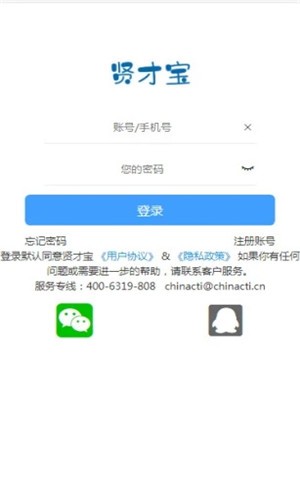 贤才宝招聘软件下载_贤才宝最新版下载v1.0 安卓版 运行截图3