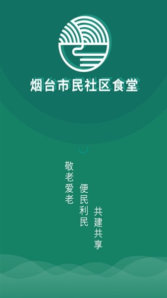 烟台社区食堂平台app下载_烟台社区食堂最新版下载v1.0.8 安卓版 运行截图3