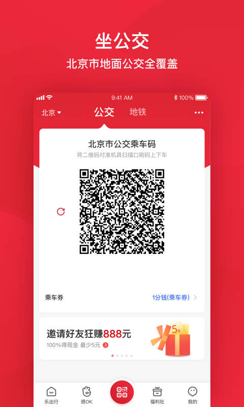 北京公交app下载手机版_北京公交手机最新版下载v6.0.2 安卓版 运行截图2
