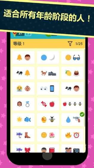 表情图竞猜游戏下载_表情图竞猜安卓版下载v1.9.3 安卓版 运行截图3