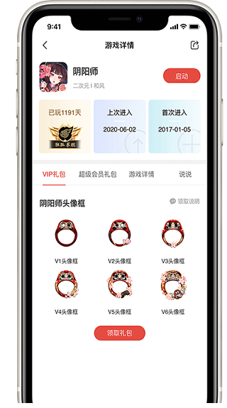 网易游戏会员app下载_网易游戏会员app最新下载最新版 运行截图2