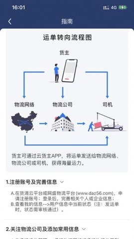 网盛云货主软件下载_网盛云货主手机版下载v1.1.1 安卓版 运行截图2