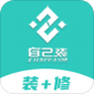 自己装app下载_自己装平台下载v1.0.0 安卓版