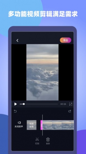 原视频剪辑师软件免费版下载_原视频剪辑师最新版下载v1.0.0 安卓版 运行截图3
