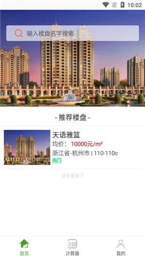 半价房软件最新版下载_半价房手机版下载v1.0.0 安卓版 运行截图1