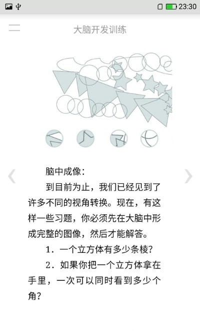 大脑开发训练游戏手机版下载_大脑开发训练安卓版下载v1.5 安卓版 运行截图2