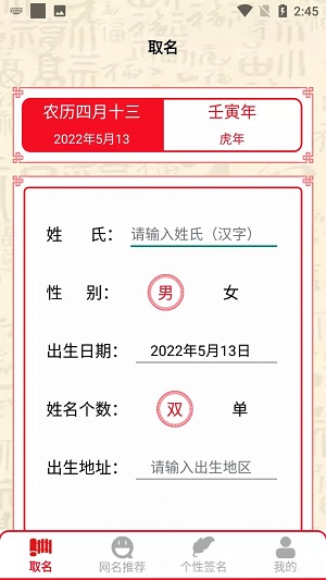 取名帮你来app最新下载_取名帮你来手机版下载v1.1 安卓版 运行截图2