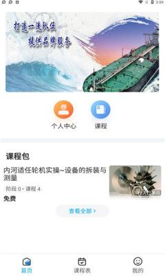 南油海培软件最新版下载_南油海培手机版下载v1.2.0 安卓版 运行截图2