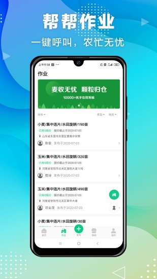 农事帮app下载_农事帮手机版下载v1.0.0 安卓版 运行截图2