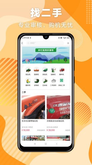 农事帮app下载_农事帮手机版下载v1.0.0 安卓版 运行截图1