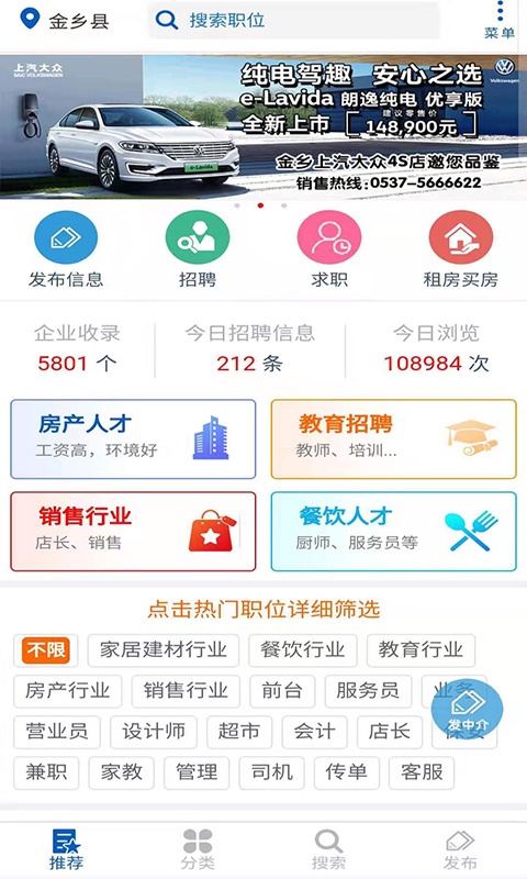 金乡人才网app下载_金乡人才网最新版下载v2.0.3 安卓版 运行截图1